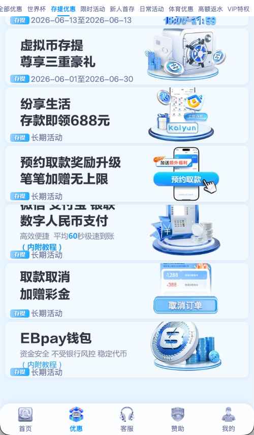开云体育会员存款优惠活动