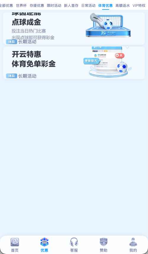 开云体育足球NBA赛事专属优惠