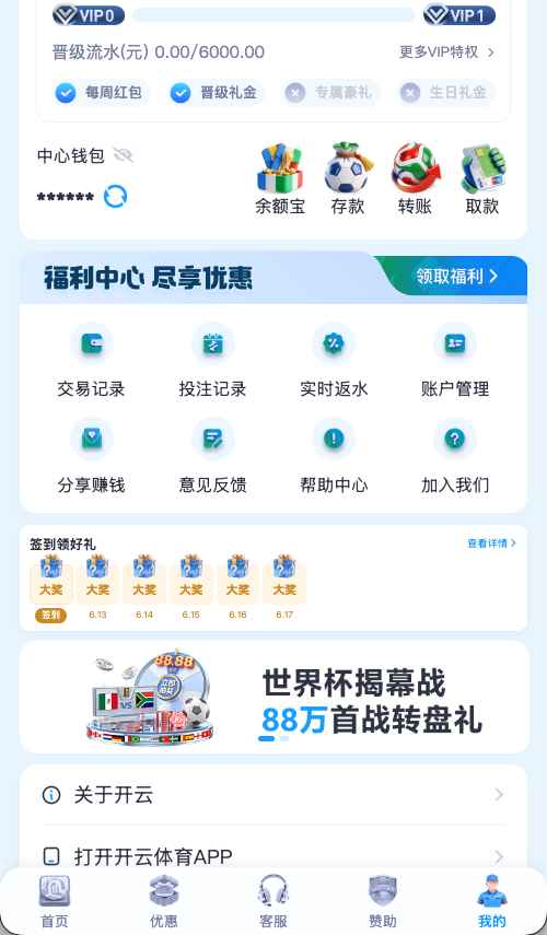 开云体育APP个人中心界面 - 会员账户管理与赛事订阅