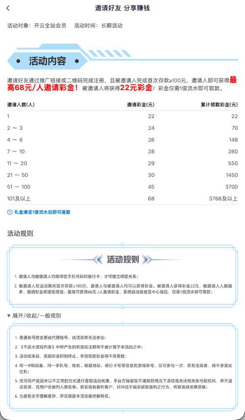 开云体育邀请好友活动 - 分享注册获奖励