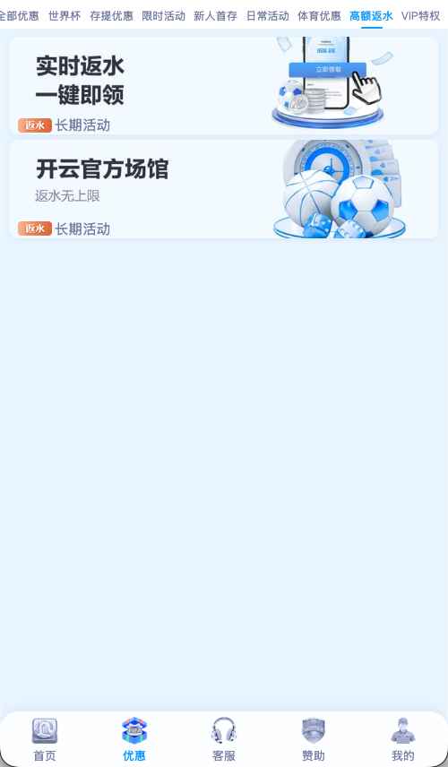 开云体育高额度返水优惠 - 会员专属返利